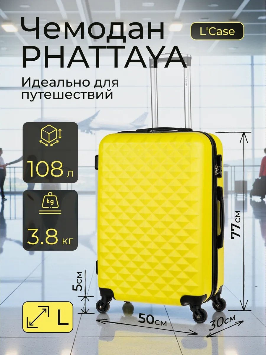 Чемодан 278070192 пластик 115 л желтый