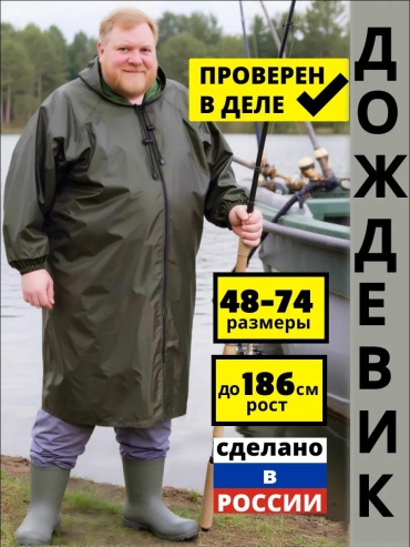 Плащ хаки