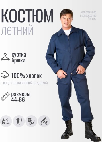 Спецодежда для мужчин синий