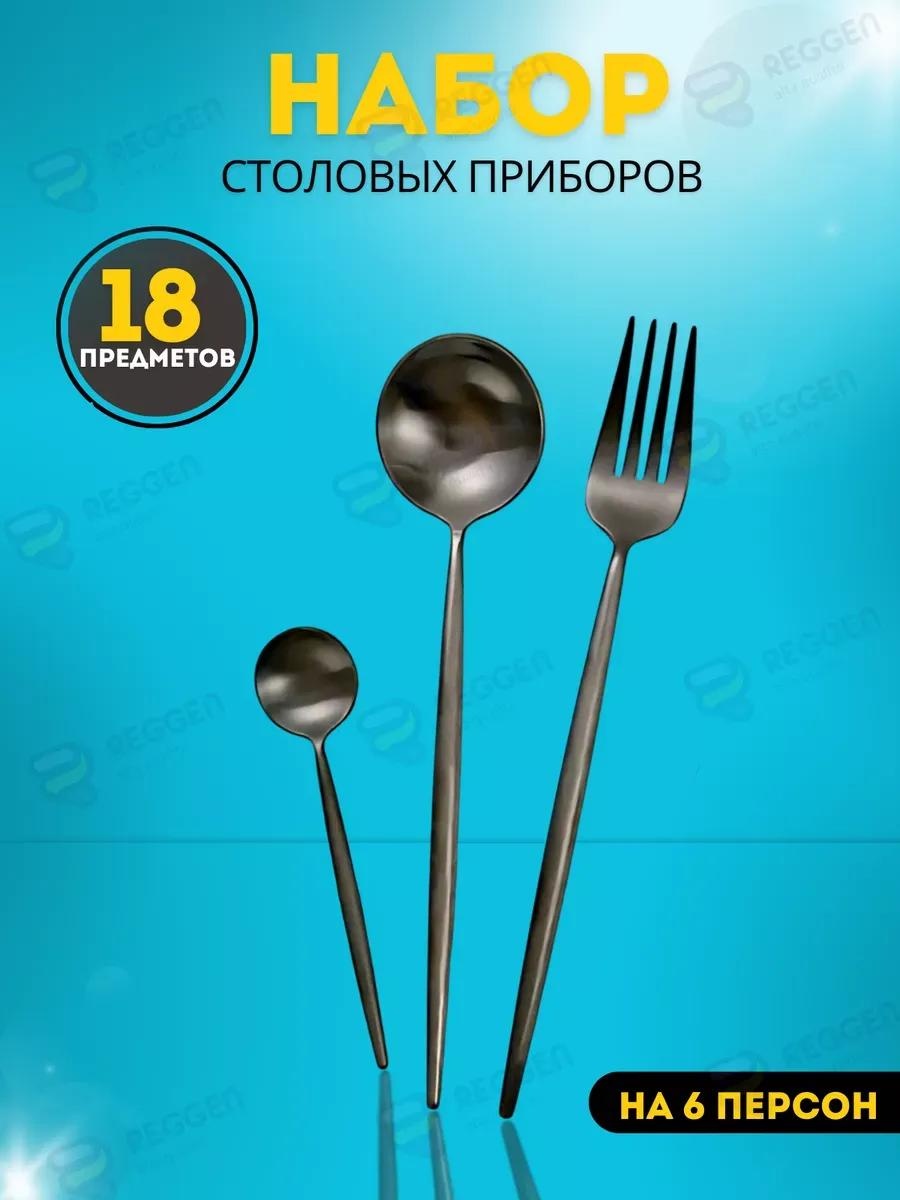 Набор столовых приборов 1, 8, 18 шт, черный 88595CE709158638