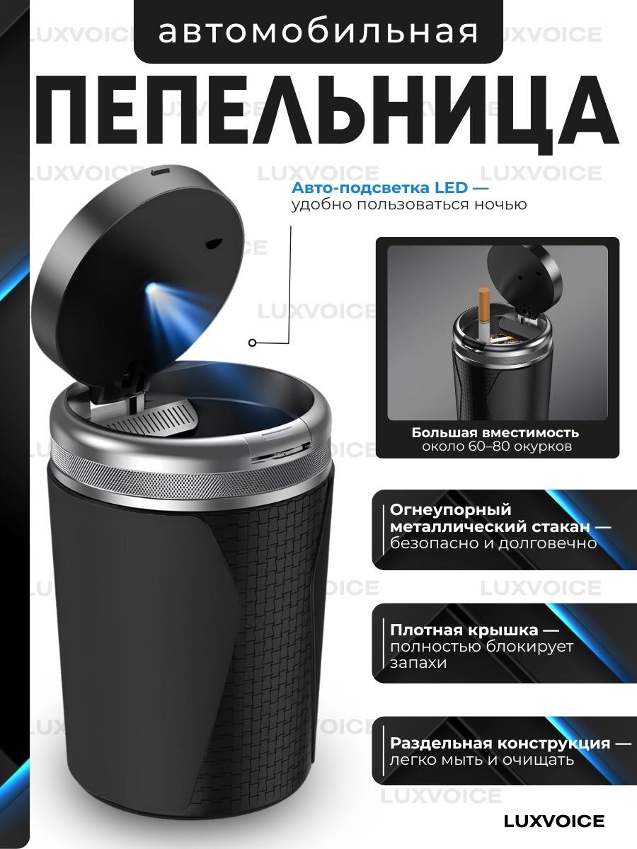Пепельница LuxVoice 807598803 черный