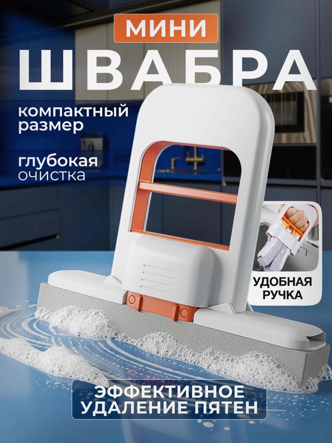 EVA губка Mini Mop - мини швабра 1 шт, ПВА