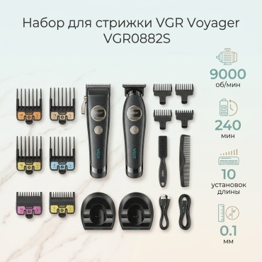 VGR Voyager набор для стрижки VGR0882S черный