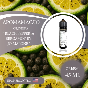 Аромамасло (отдушка) Black pepper & Bergamot - Черный перец и бергамот (США) 45 мл.