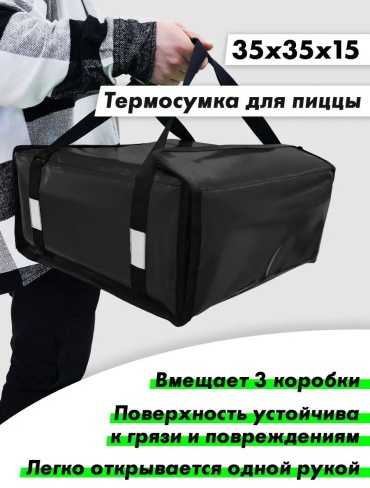 Термосумка 101900894 40 л черный