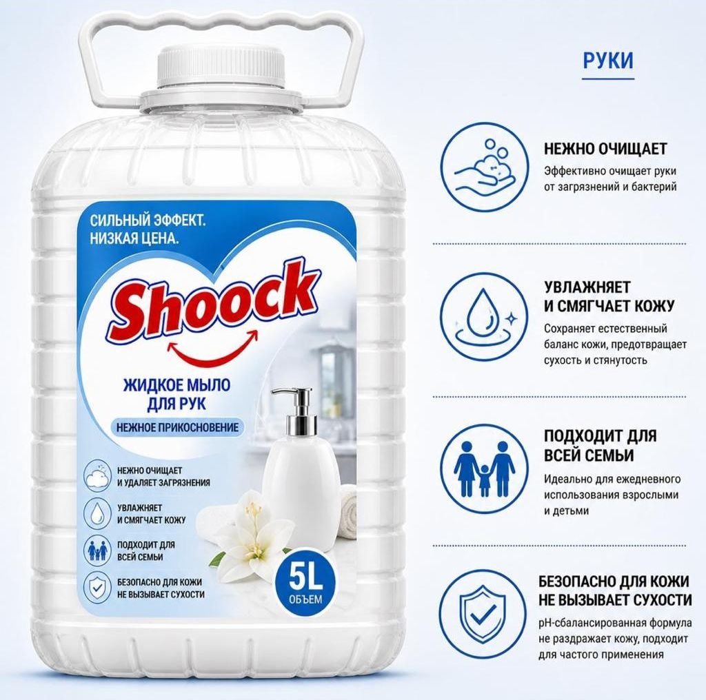 Жидкое мыло туалетное SHOOCK Нежность цветочный 1 шт