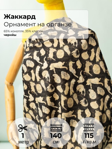 Ткань хлопок FactureSA длина: 100 см черный