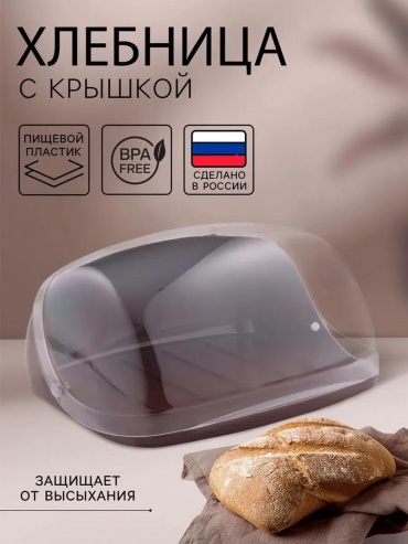 Хлебница sima1155478, пластик