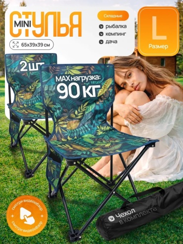 Стул 398153547 камуфляж