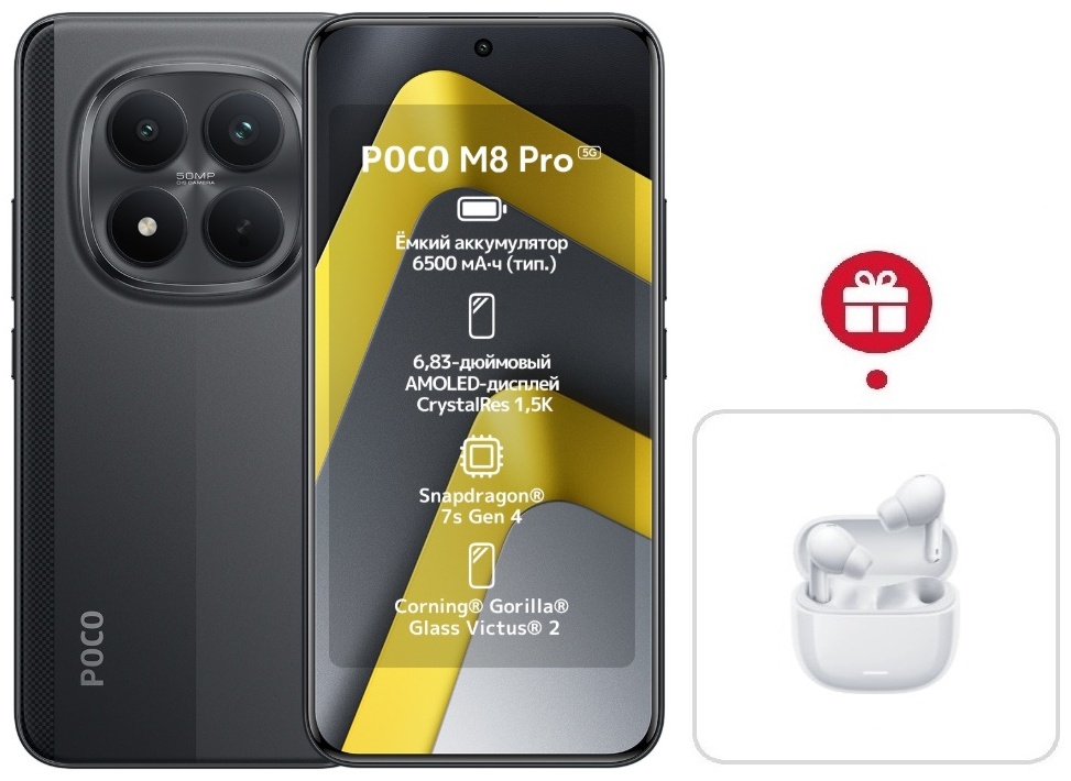 Смартфон Poco M8 Pro 5G 12 ГБ/512 ГБ черный + подарко