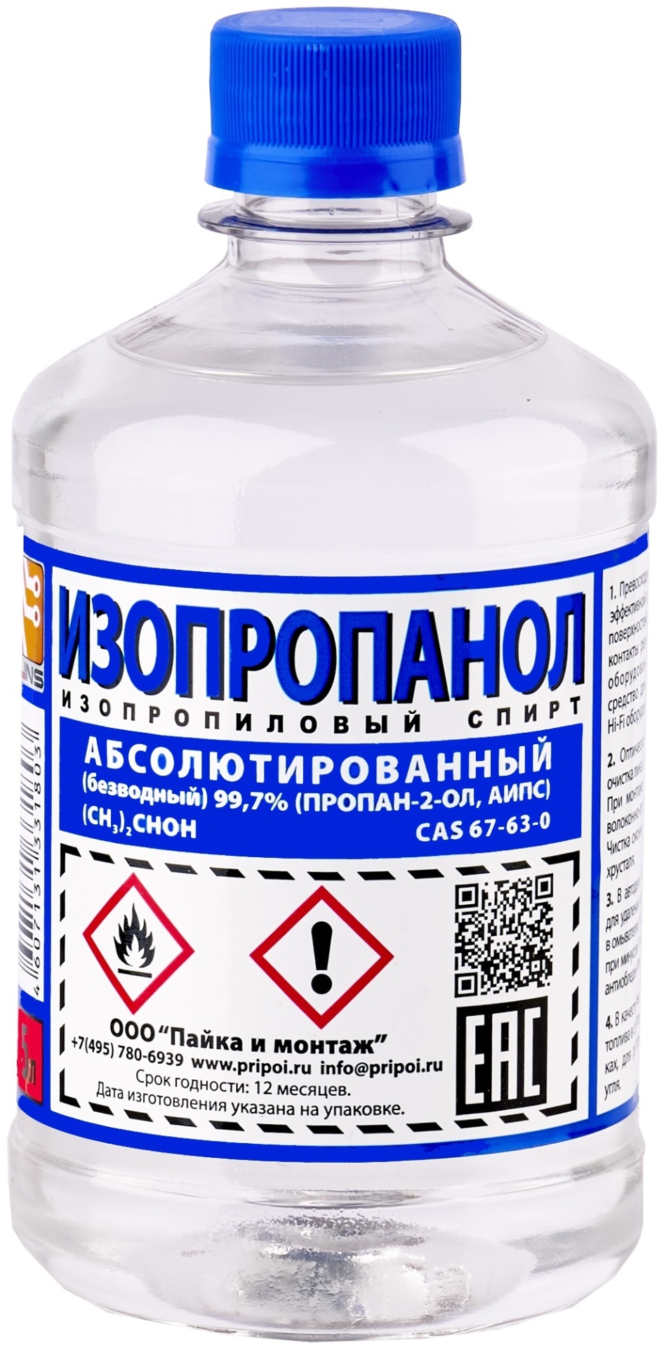 Жидкое средство Пайка и монтаж Изопропанол абсолютированный 500 мл 0.395 кг