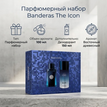 Banderas The Icon парфюмерный набор 100 мл, для мужчин