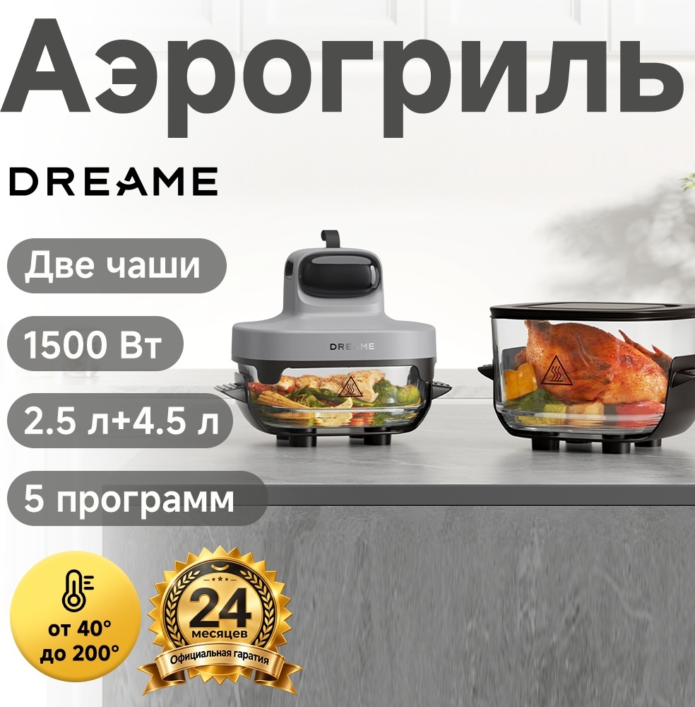 Аэрогриль DREAME PT60 7 л серый