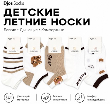 Носки Djos Socks S-3045 10 пар мультиколор 4-6 лет