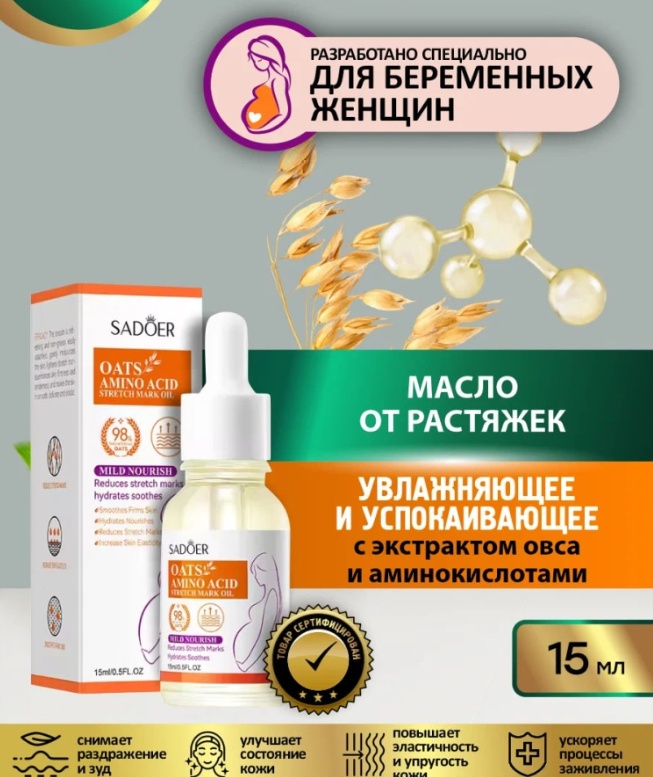 SADOER Oats Amino Acid Stretch Mark Removing масло 15 мл