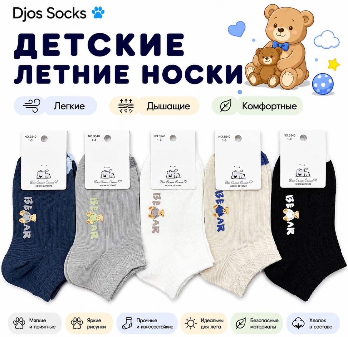 Носки Djos Socks S-3540 5 пар мультиколор 7-9 лет