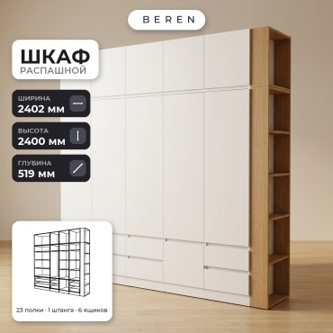 Распашной шкаф BEREN Alder Lyra 10д, 240x240х52 см, белый, коричневый
