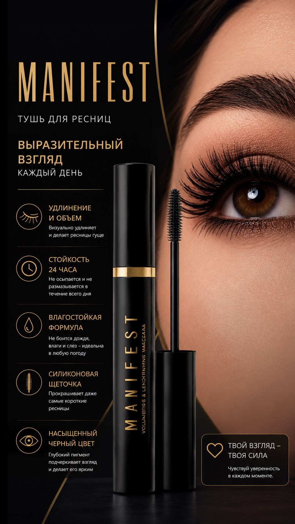 Тушь для ресниц TAFIA MANIFEST для объема, удлиняющая черный