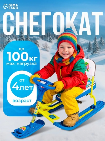 Снегокат 505614328 синий