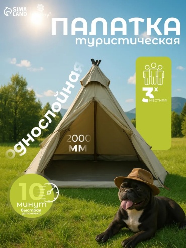 Палатка зонт 548263572 кемпинговая количество мест: 1 бежевый