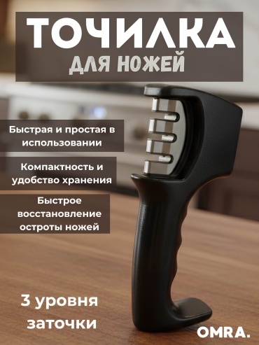 OMRA механическая точилка Triple, керамика, синтетический алмаз