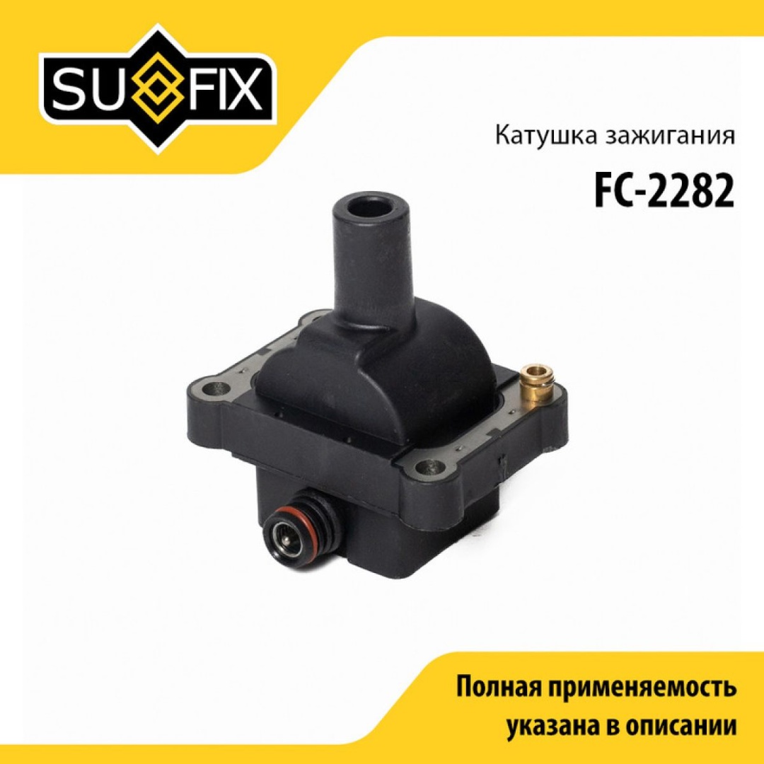 Катушка зажигания Sufix FC2282