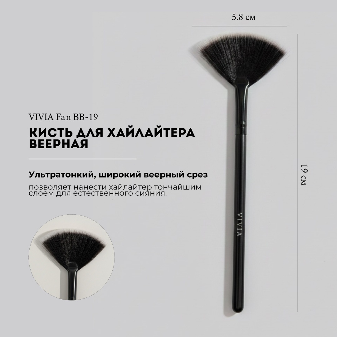 VIVIA Fan Кисть для хайлайтера 1 шт