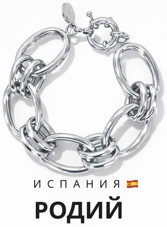 Nunu Barcelona длина 19 см ювелирный сплав, без вставок