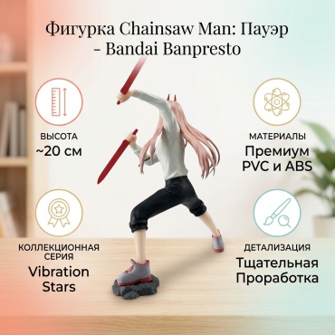 Bandai Человек - бензопила, Пауэр 20 см 1 шт