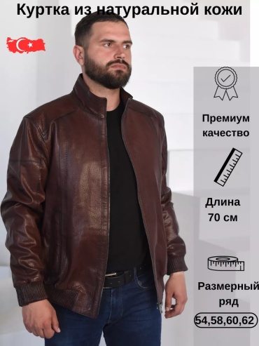 Демисезонная куртка коричневый