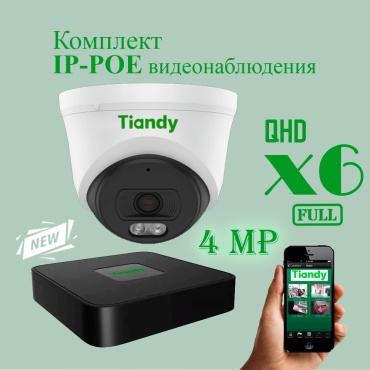 TIANDY комплект видеонаблюдения Tiandy-X6-f4m-Full, 4MP, расширение 2560x1440