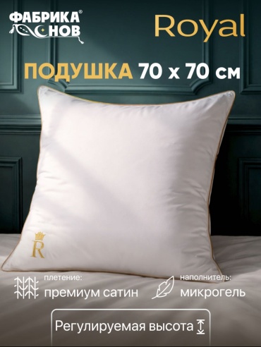Подушка Фабрика Снов 70x70 см, пух искусственный, микрогель, искусственное волокно