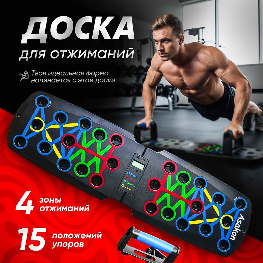Доска-упоры Asakon UP-EX01 складные