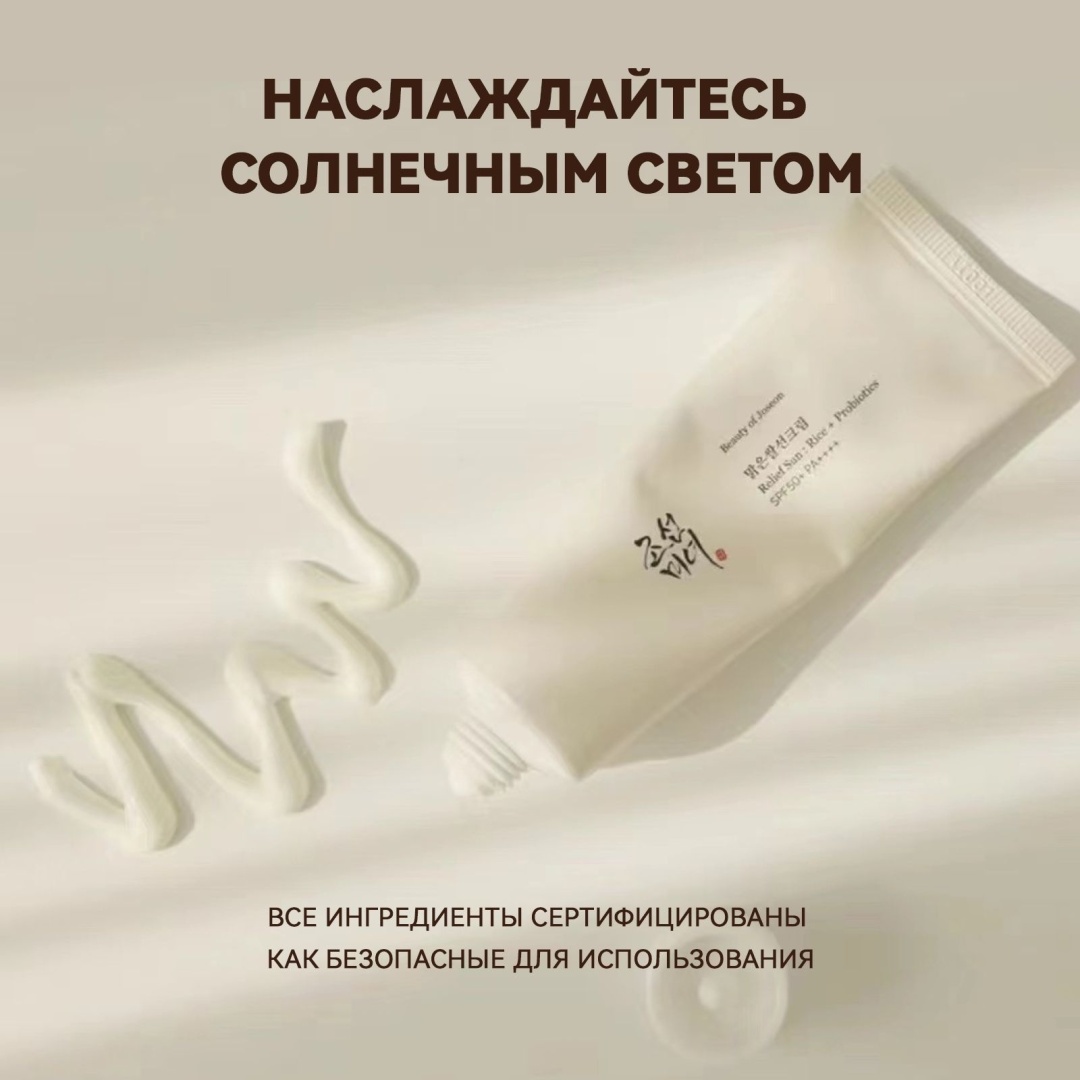 Beauty of Joseon крем Relief Sun Rice Probiotics SPF50 для лица 50 мл, фото 7
