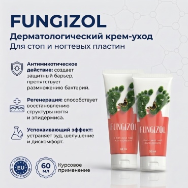 Fungizol Крем 1+1 для ног от грибка, запаха и пота Фунгизол с чайным деревом и цинком, от трещин крем 2 шт
