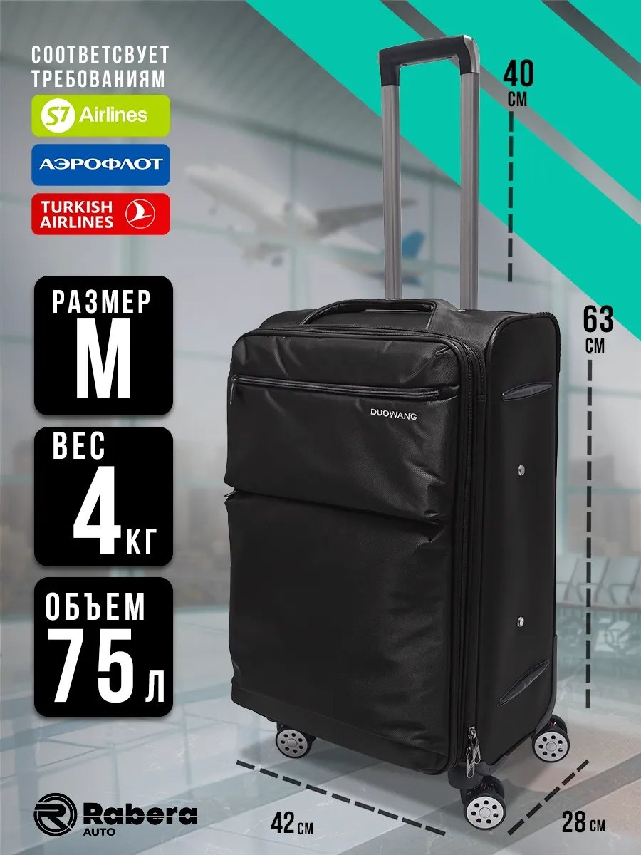 Чемодан Rabera 297122908 пластик 75 л черный