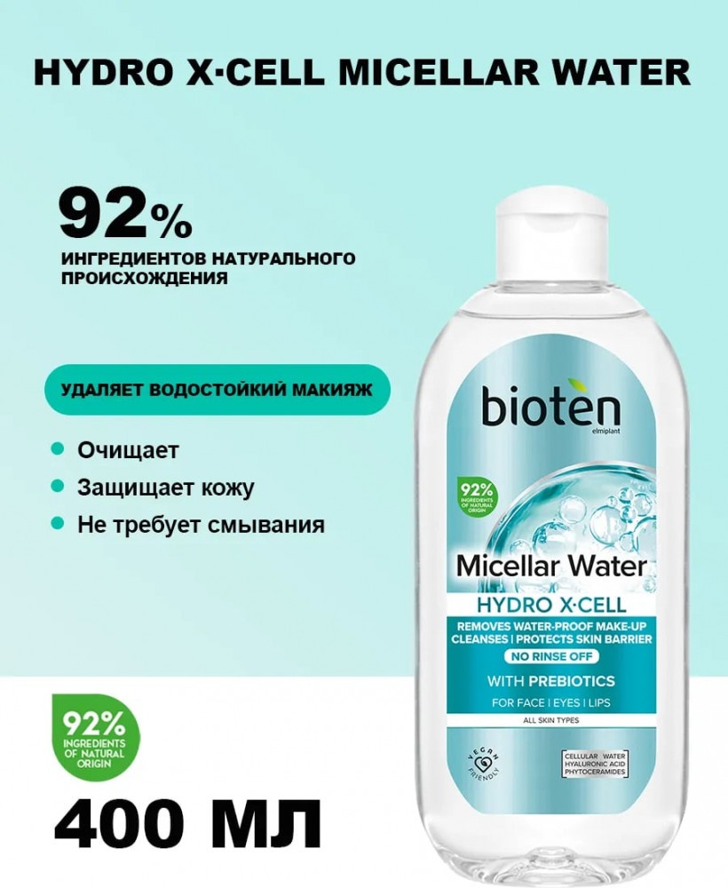 Bioten Мицеллярная вода Hydro X-Cell для всех типов кожи 25+ мицеллярная вода 400 мл
