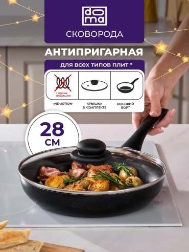 Сковорода DOMA 28 см с антипригарным покрытием, алюминий
