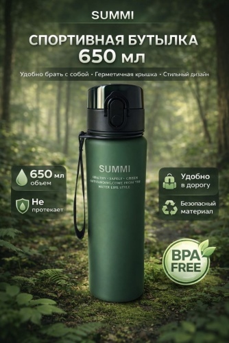Бутылка SUMMI 22094321 650 мл зеленый