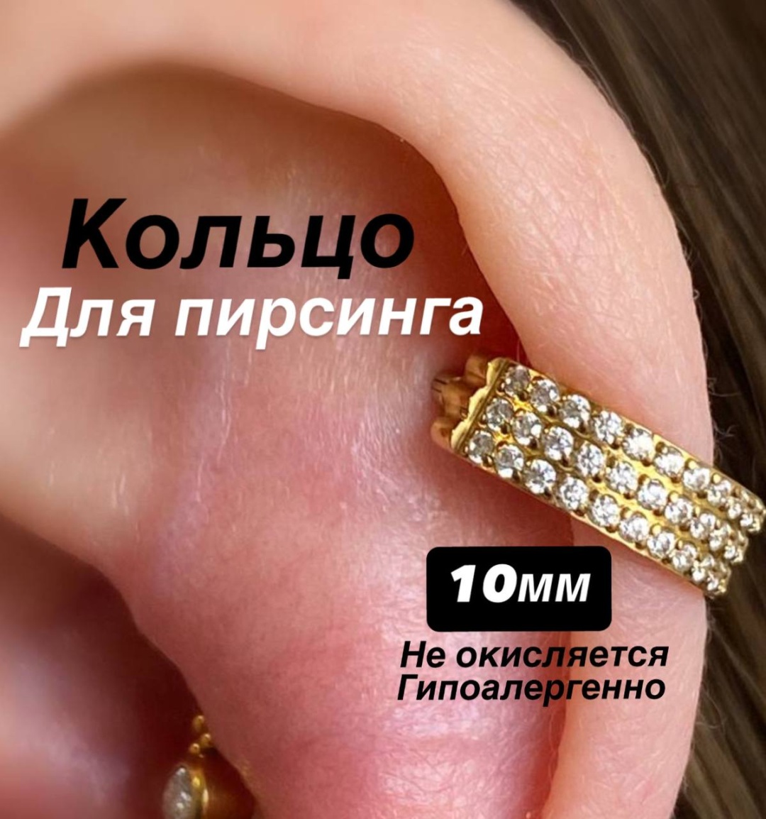 Кольцо Лаборатория пирсинг титановый сплав, фианит, 10мм