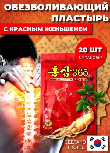 Пластырь Korean Red Ginseng 365 20 шт стерильно