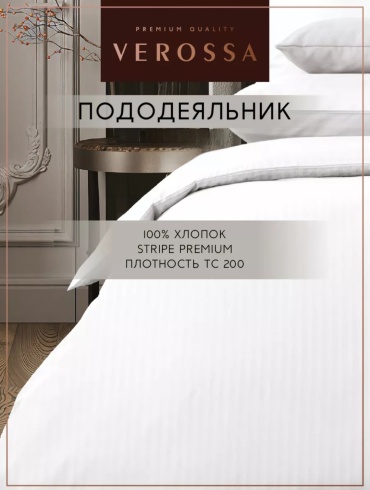 Пододеяльник Verossa полутораспальный 148x215 белый