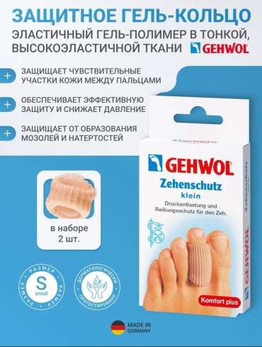 GEHWOL кольцо на палец 1*26802 бежевый 2 шт