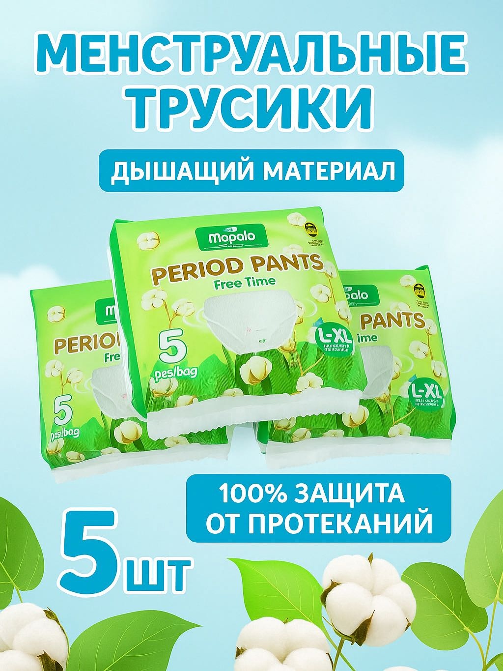 Mapalo менструальные трусики M-L размер 5 шт