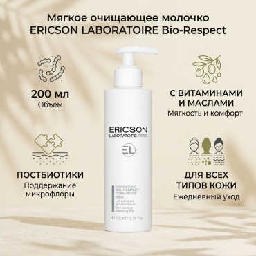 ERICSON LABORATOIRE Bio-Respect молочко 200 мл