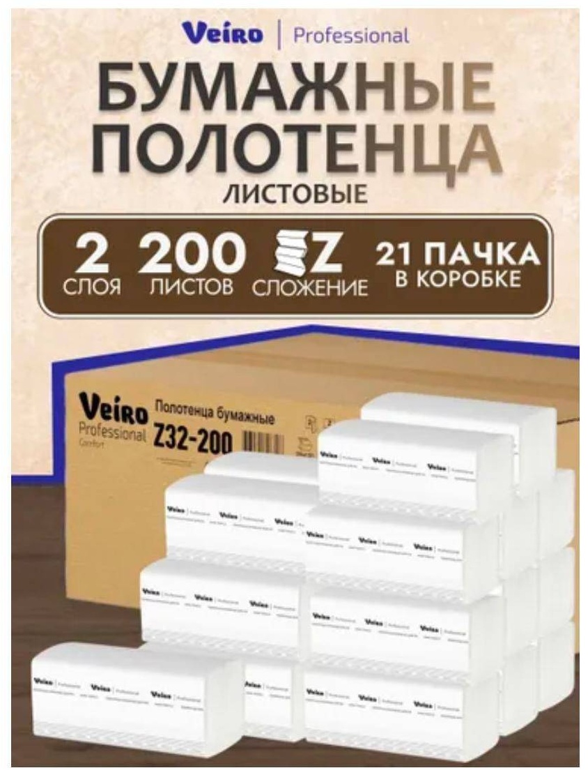 Бумажные полотенца Veiro Professional Comfort Z32-200 21 шт