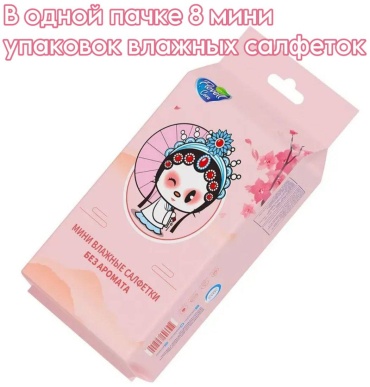 Влажные салфетки Flovell Care Мини 8 шт