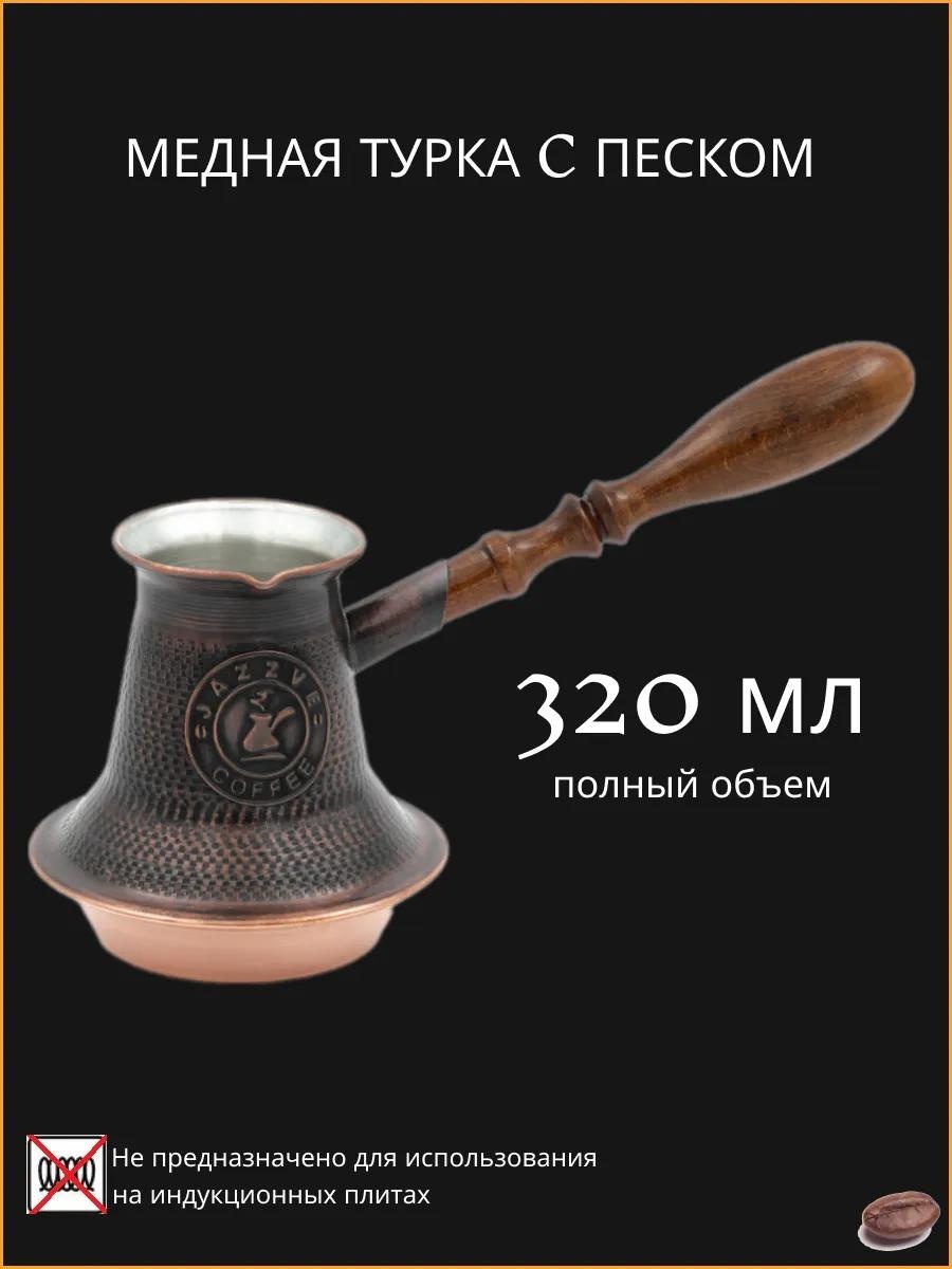 B4B64DA84FA9DB7 320 мл, медь