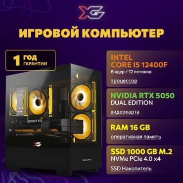 XG i5-12400F / RTX 5050 8 Гб / 16 Гб / SSD 1000 Гб / DOS