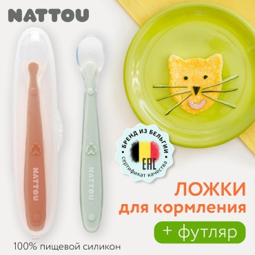 Ложка Nattou Nattou SILICON Silicon set 2 spoons + case силиконовый набор ложек с чехлом, предметов 2 шт, мультиколор